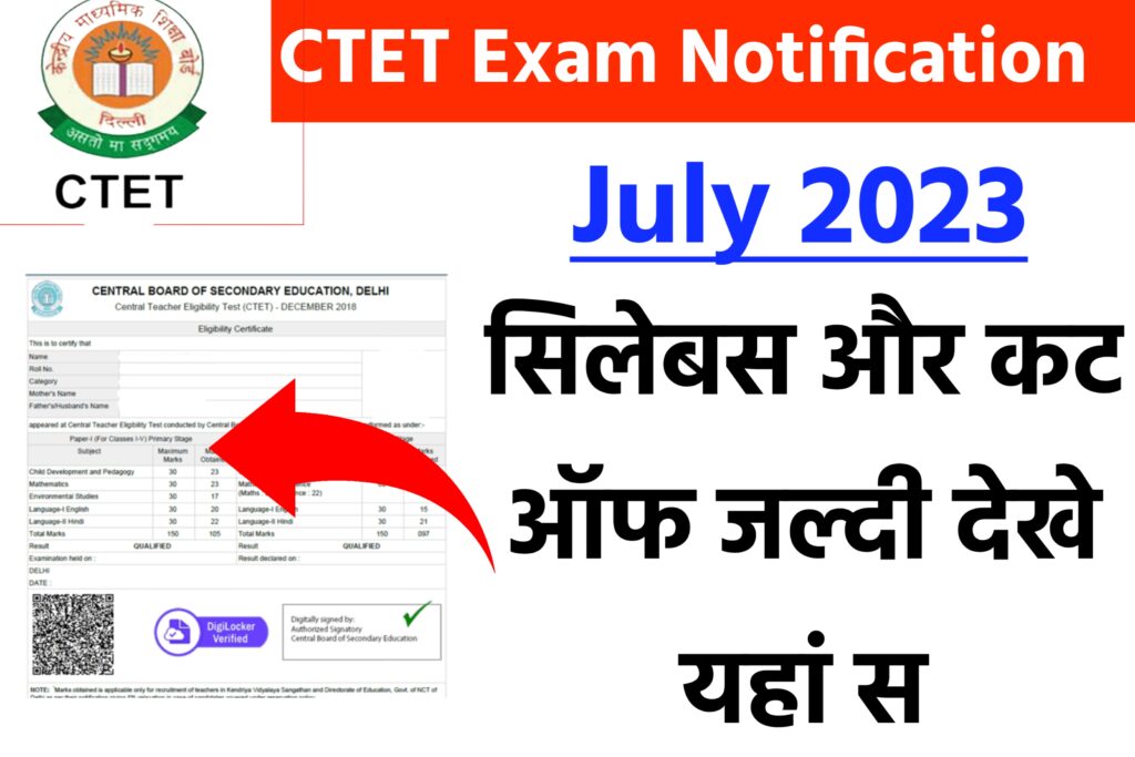 CTET Exam Notification july 2023 Check Here: आ गया सीटेट परीक्षा नोटिफिकेशन जुलाई 2023 यहाँ से चेक करें