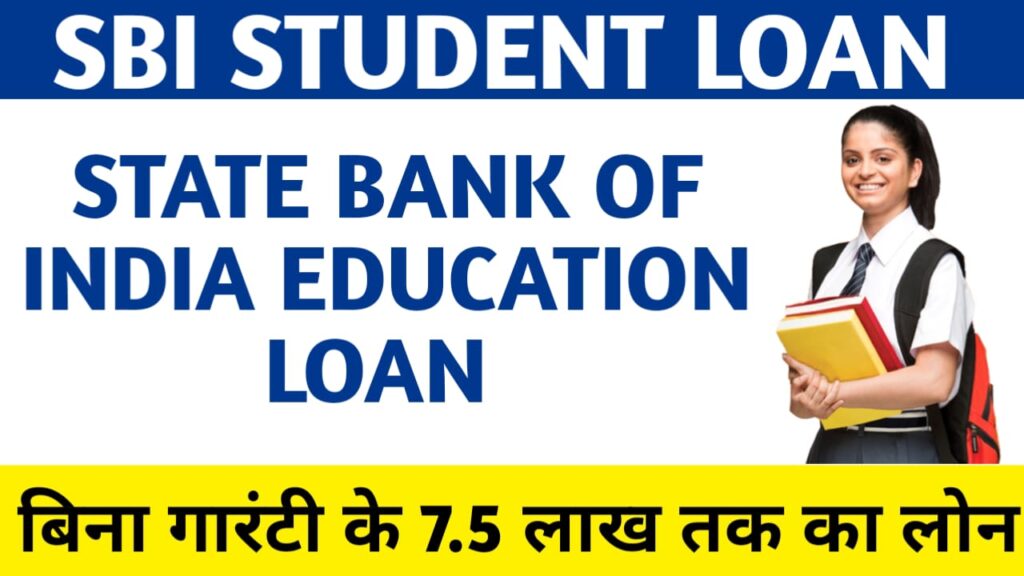SBI Student Loan: भारतीय स्टेट बैंक से कैसे लें शिक्षा लोन, यहां से जाने ब्याज दर एवं पूरी जानकारी।