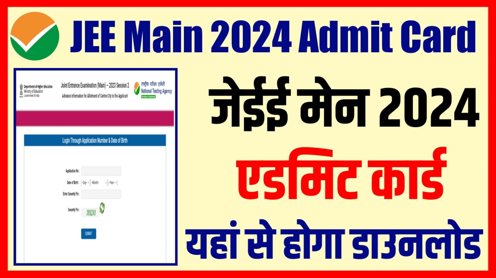 JEE MAINS ADMIT CARD DOWNLOAD LINK 2024