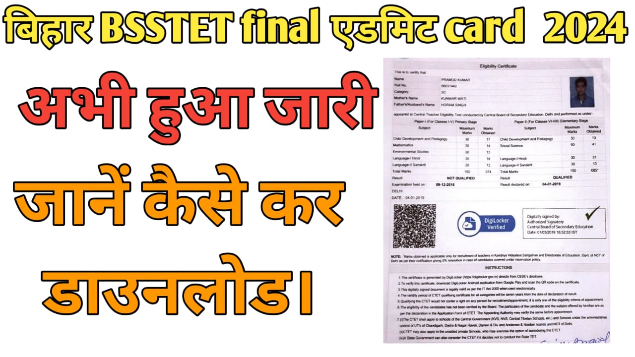 Bihar BSSTET final Admit card Download 2024