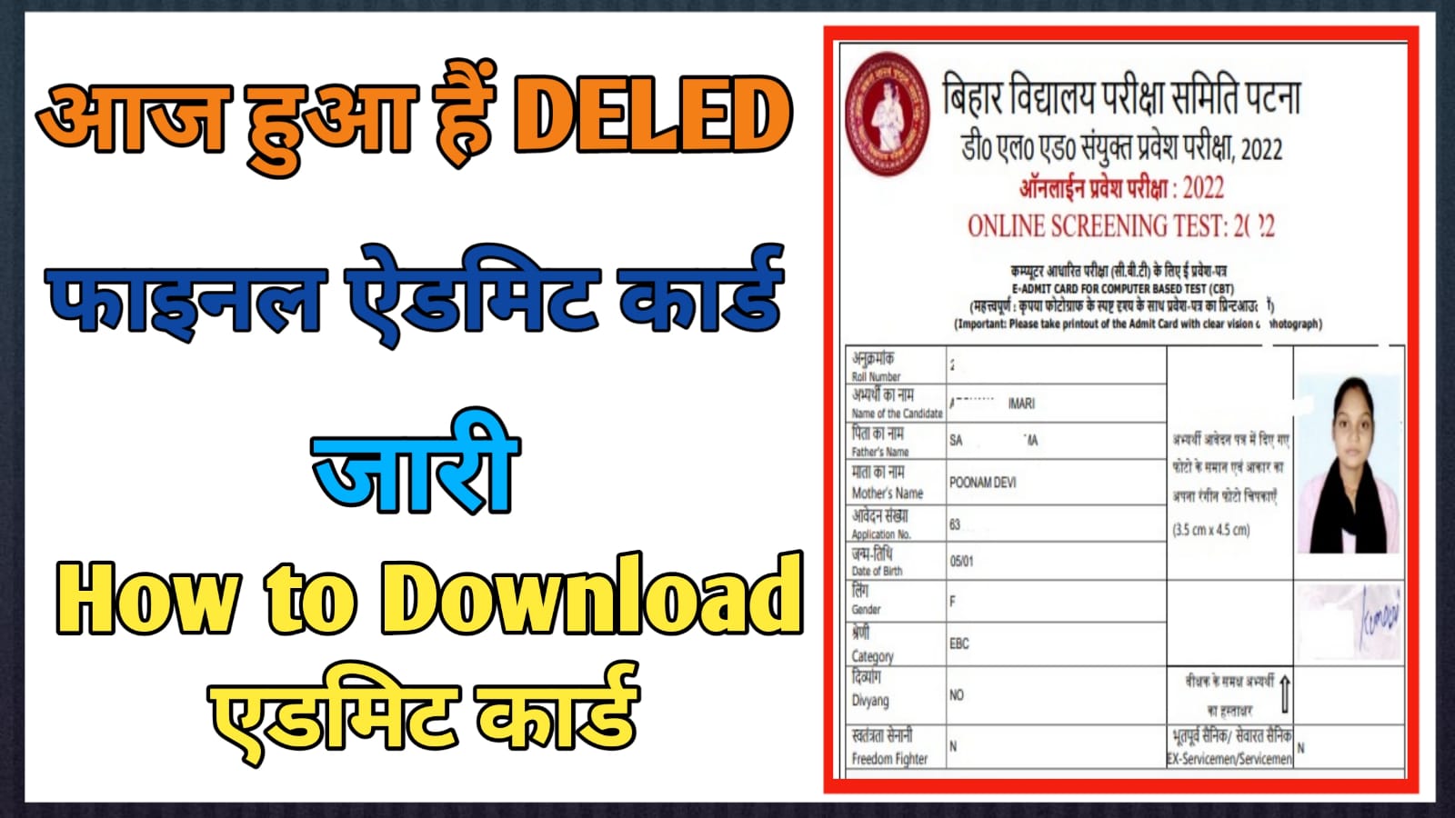 BIHAR DELED FINAL ADMIT CARD OUT 2024
