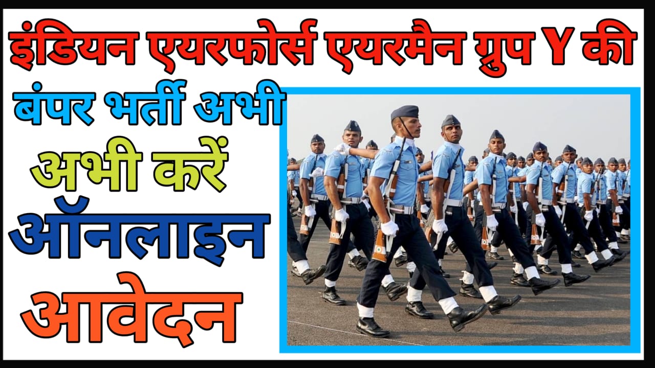 INDIAN AIRFORCE AIRMEN REQUIREMENT2024